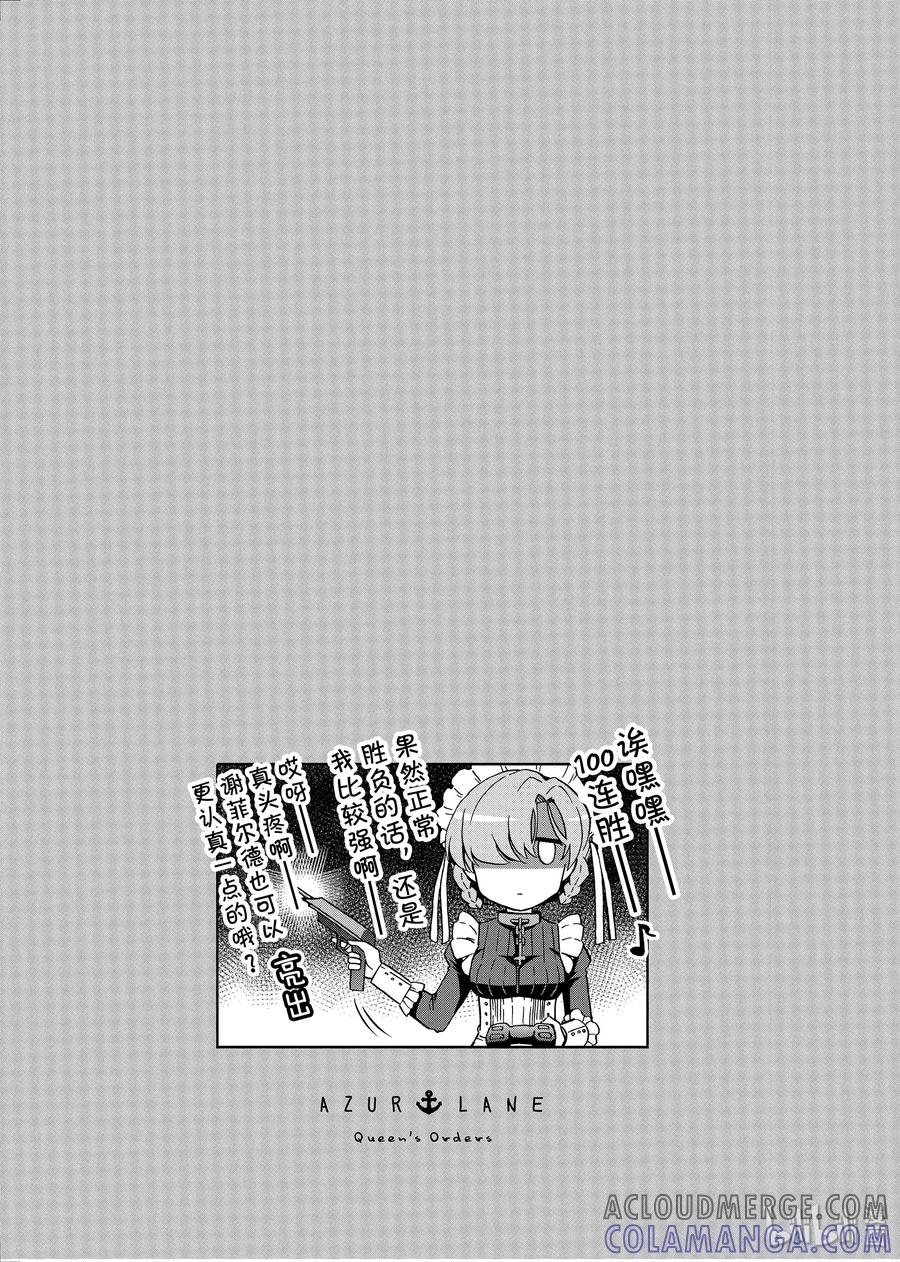《碧蓝航线 Queen's Orders》24 第24话 第5页