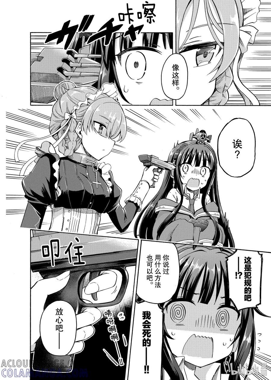 《碧蓝航线 Queen's Orders》24 第24话 第2页