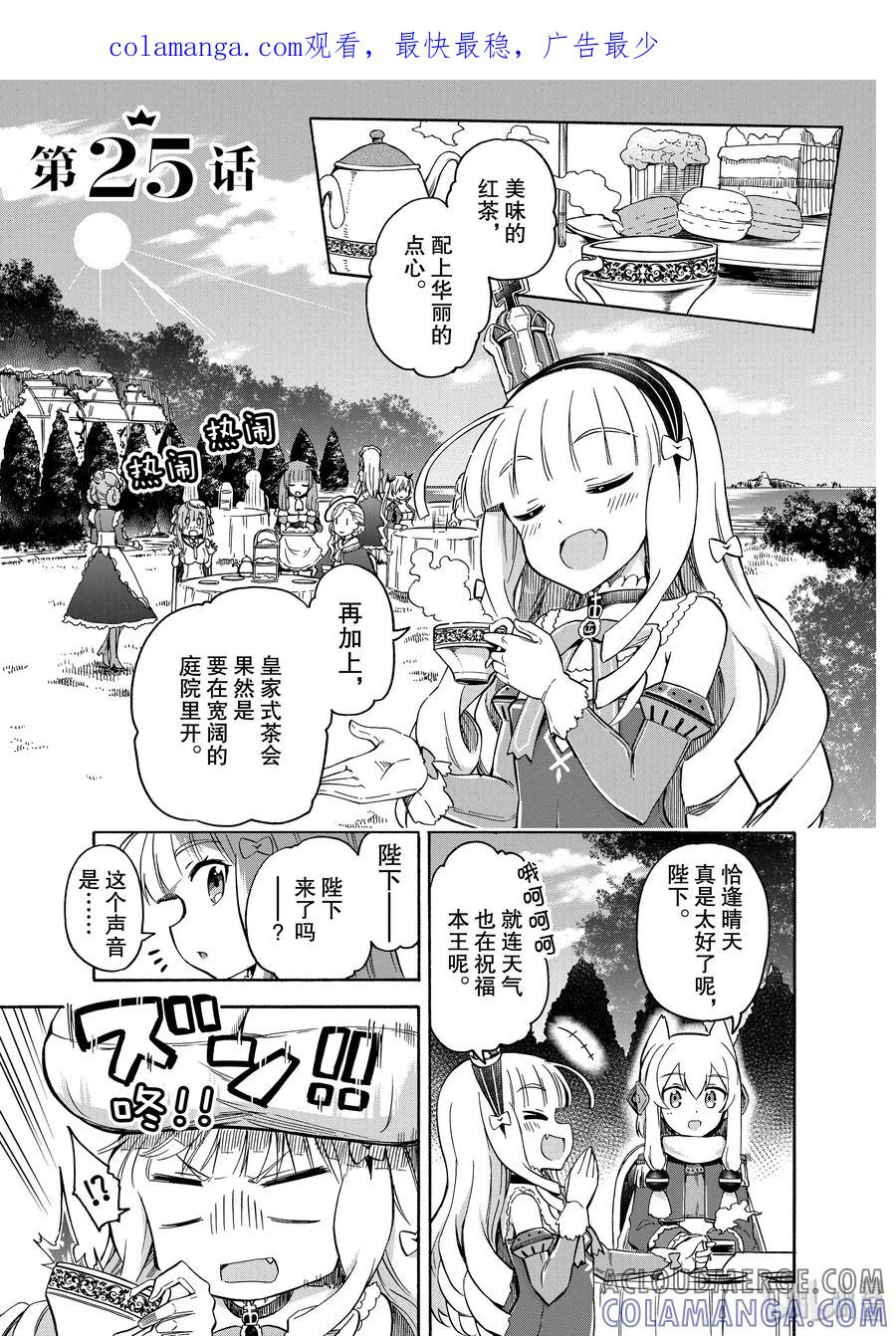 《碧蓝航线 Queen's Orders》25 第25话 第1页