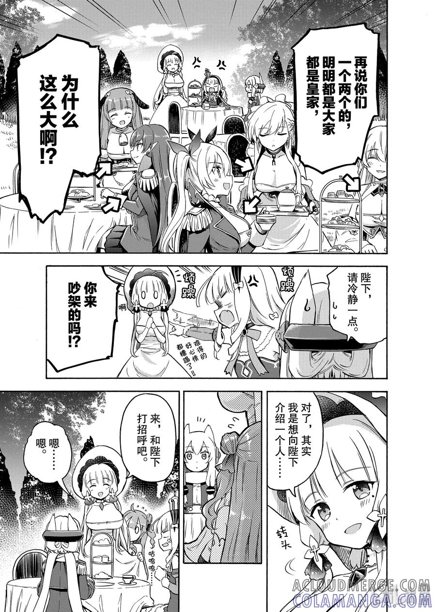 《碧蓝航线 Queen's Orders》25 第25话 第3页