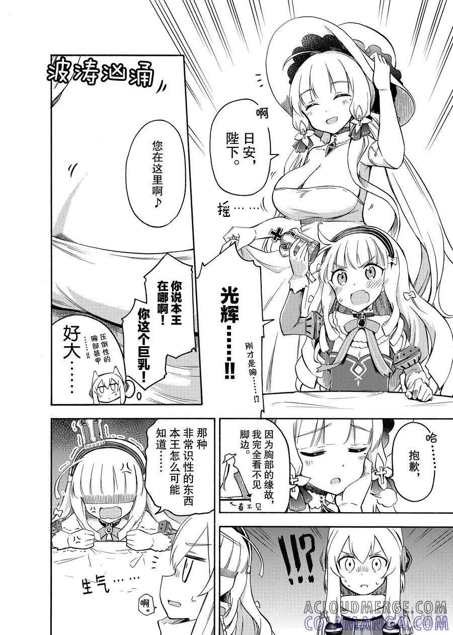 《碧蓝航线 Queen's Orders》25 第25话 第2页