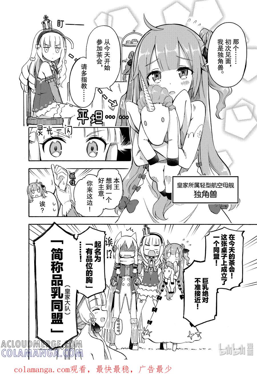 《碧蓝航线 Queen's Orders》25 第25话 第4页
