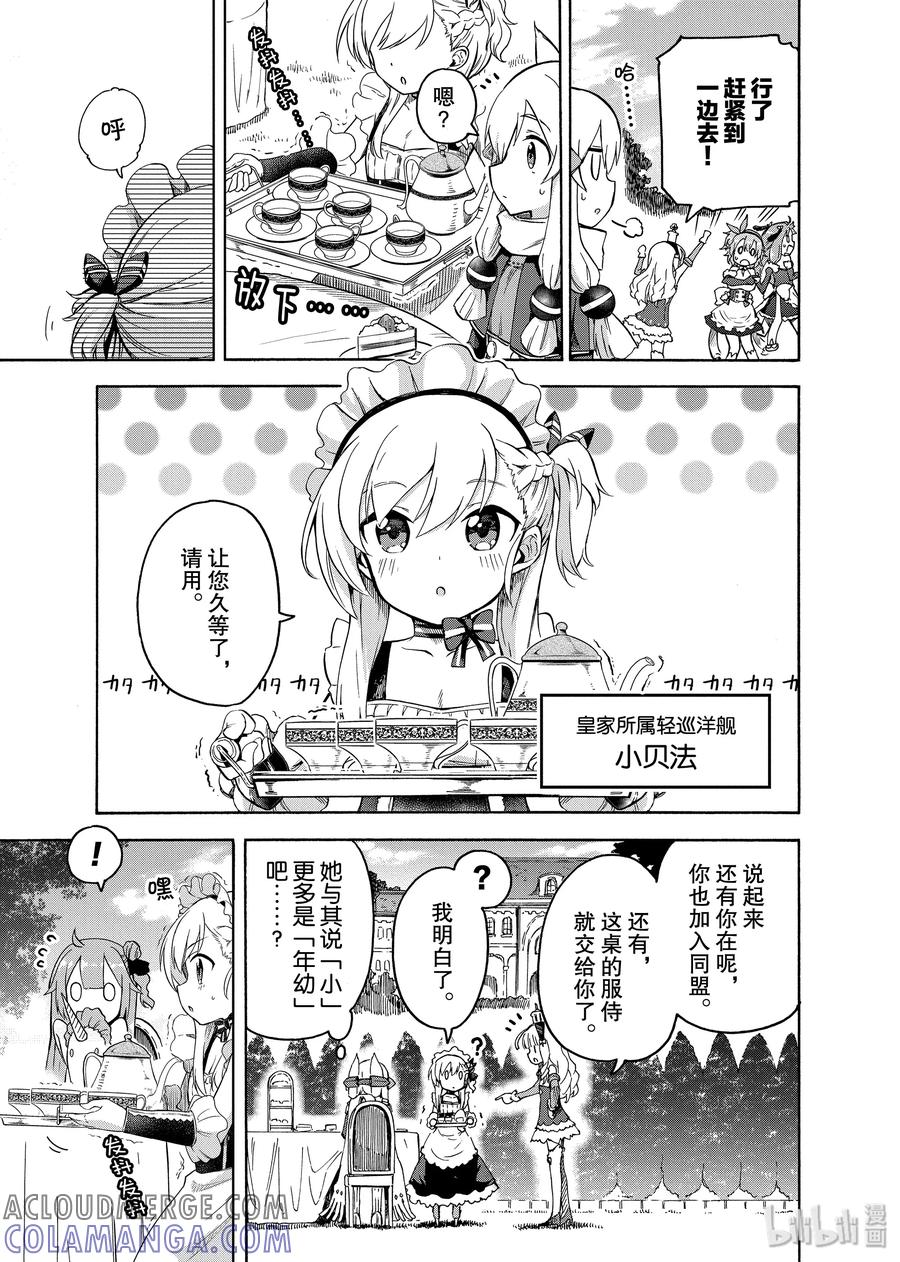 《碧蓝航线 Queen's Orders》26 第26话 第3页