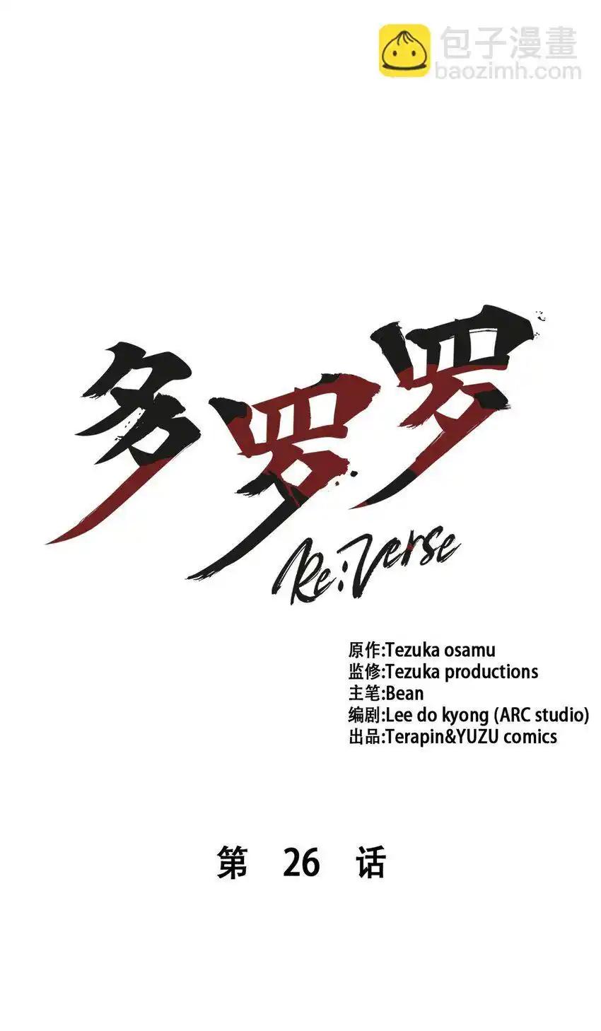 《多罗罗 Re：Verse》26 第二十六话 第30页