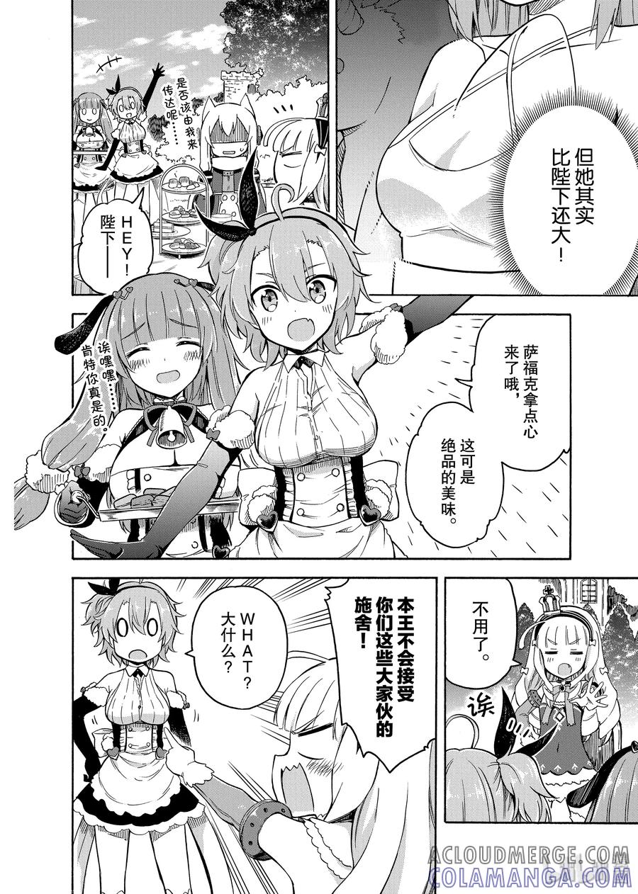 《碧蓝航线 Queen's Orders》26 第26话 第2页