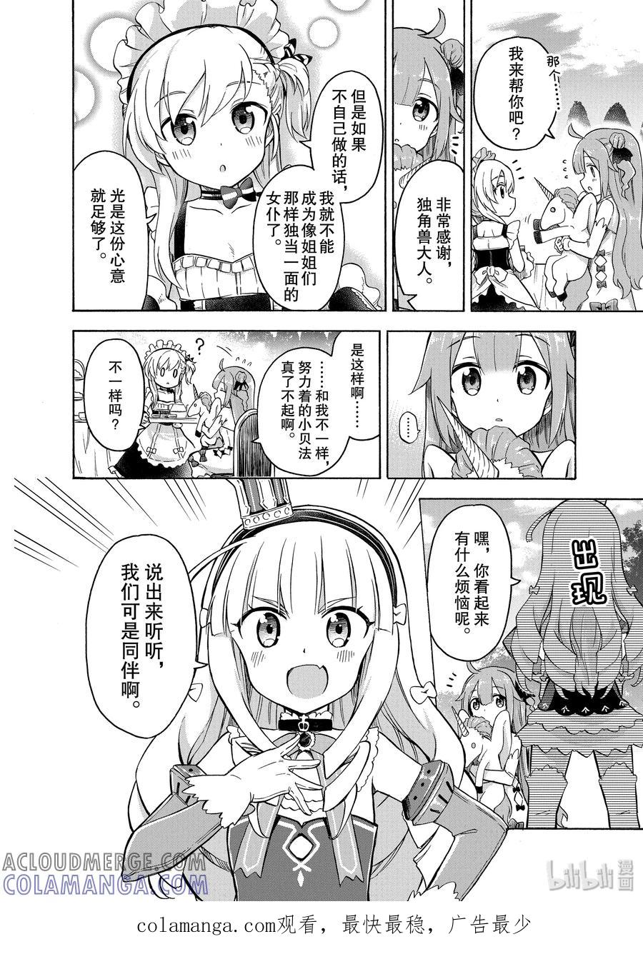 《碧蓝航线 Queen's Orders》26 第26话 第4页