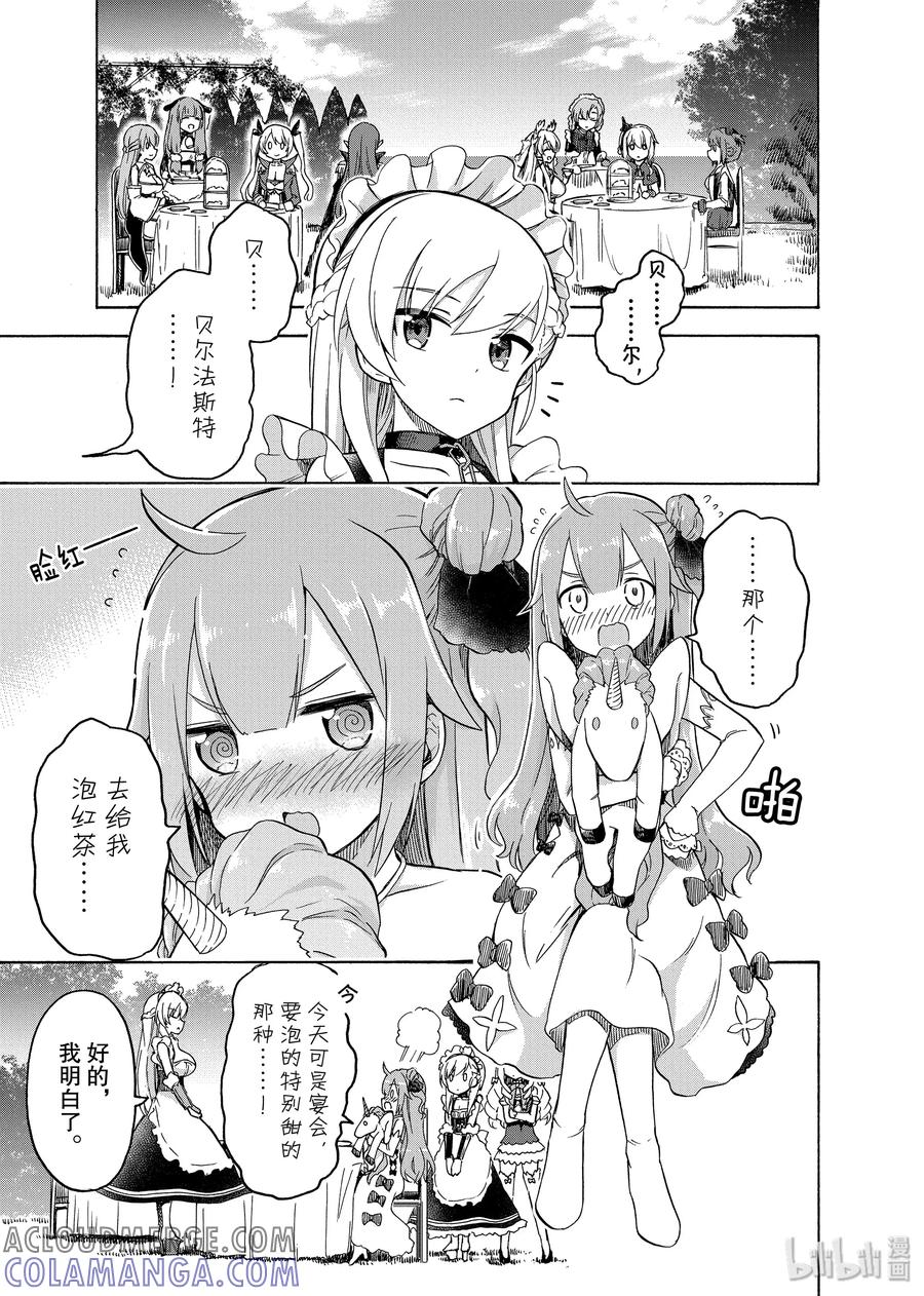 《碧蓝航线 Queen's Orders》27 第27话 第3页