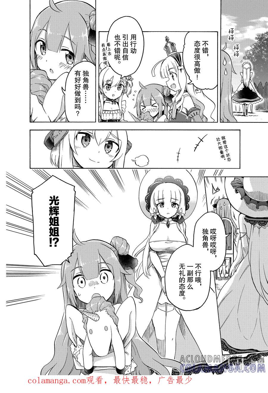 《碧蓝航线 Queen's Orders》27 第27话 第4页