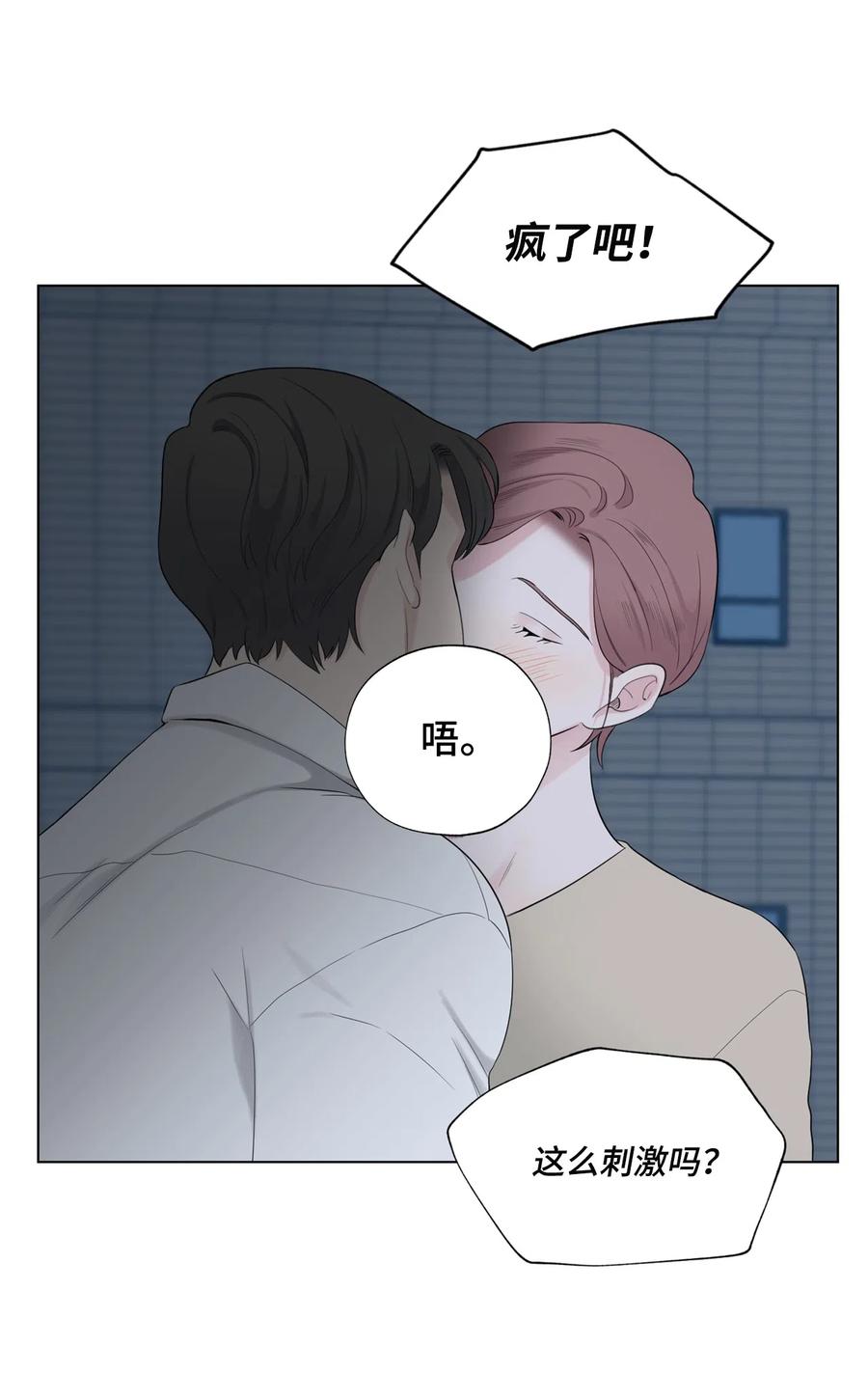 《熔点》29 我凭什么要否认 第9页