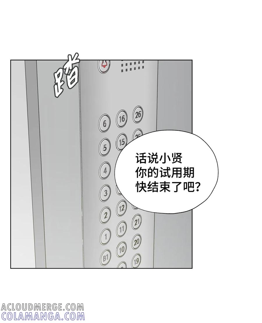 《熔点》29 我凭什么要否认 第16页