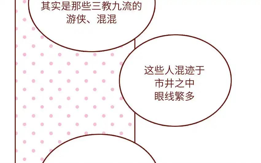 《一代班掌》29 第29话 寻找通缉犯 第18页