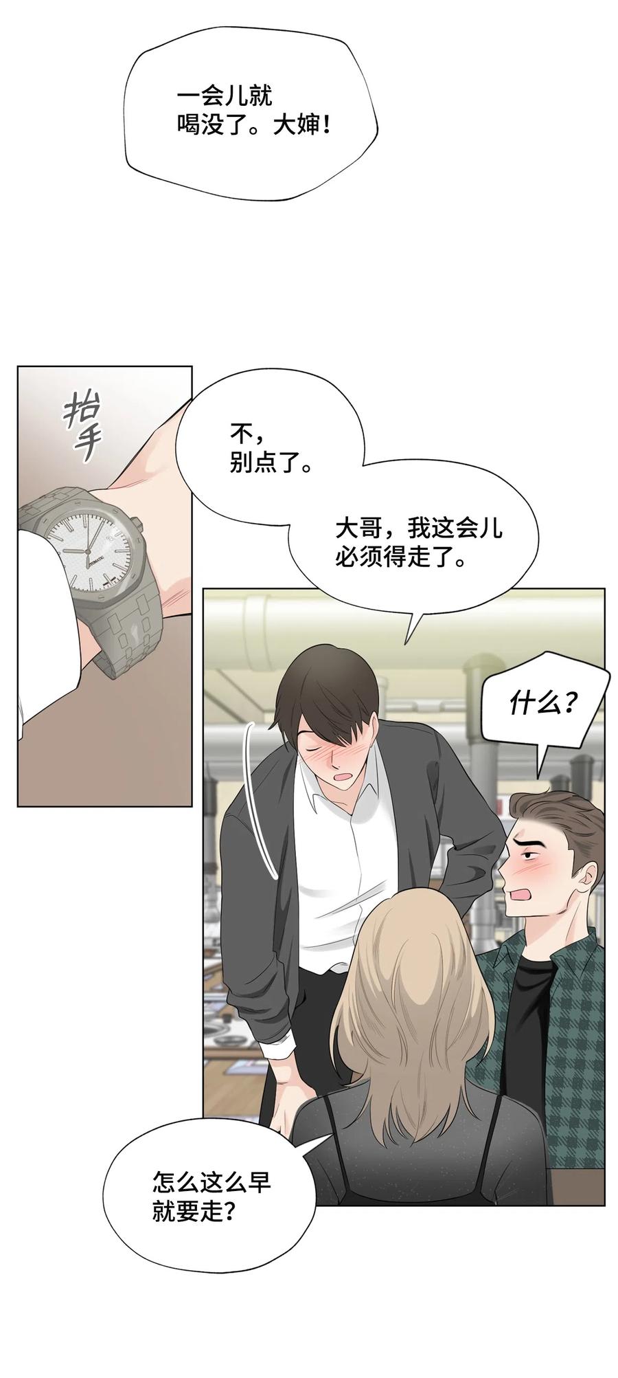 《熔点》29 我凭什么要否认 第2页
