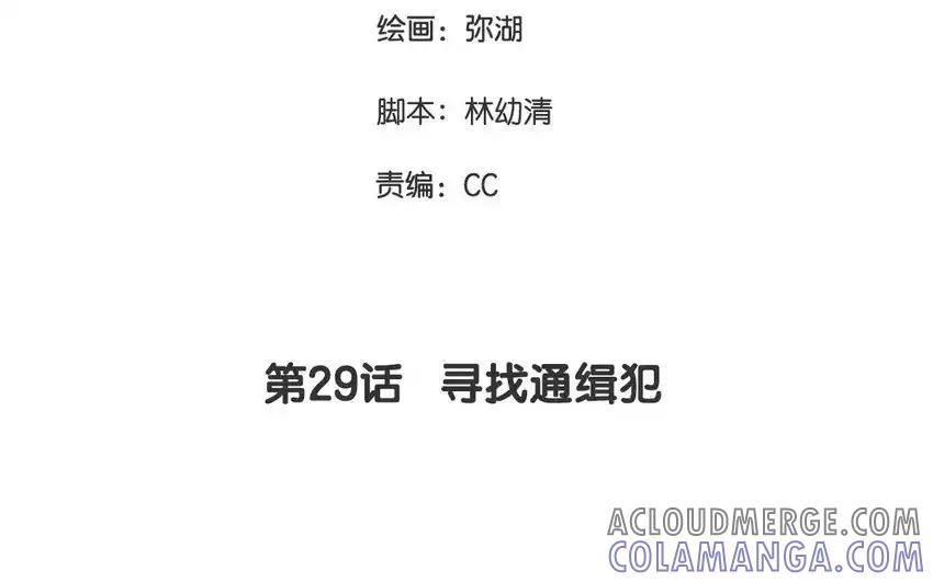 《一代班掌》29 第29话 寻找通缉犯 第4页