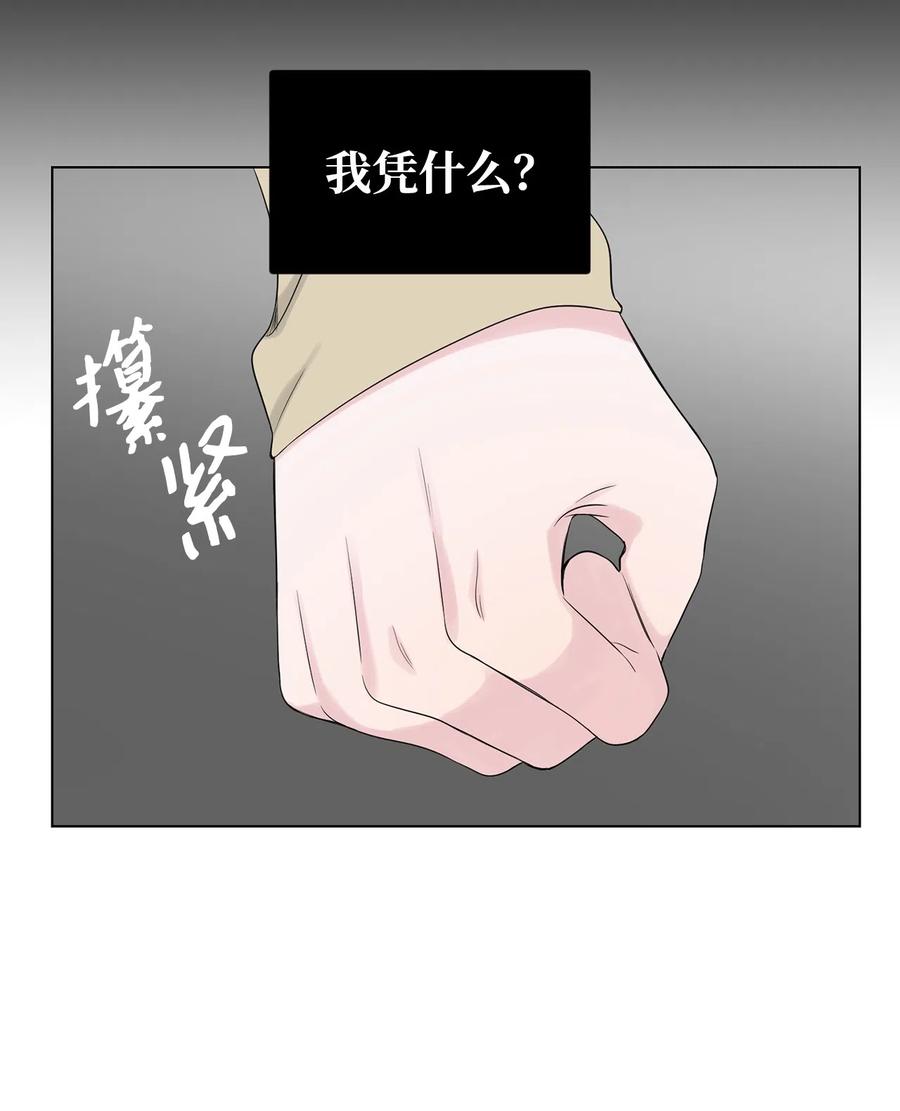 《熔点》29 我凭什么要否认 第57页