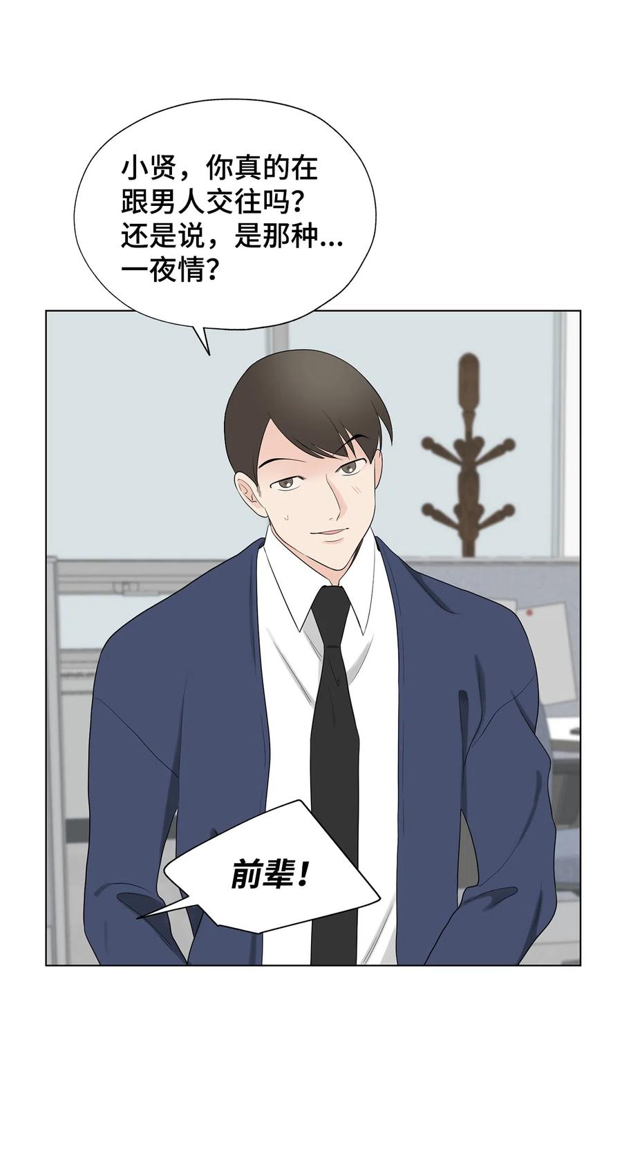 《熔点》29 我凭什么要否认 第53页