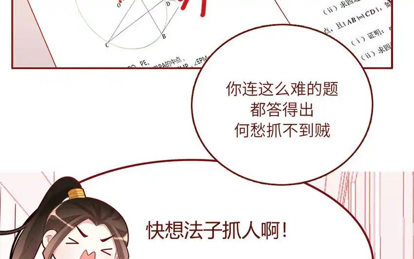 《一代班掌》29 第29话 寻找通缉犯 第8页