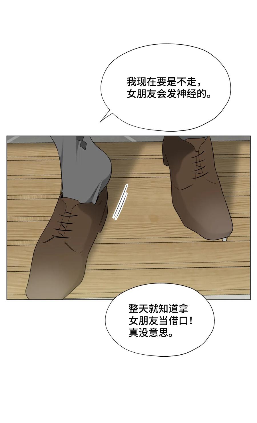 《熔点》29 我凭什么要否认 第3页