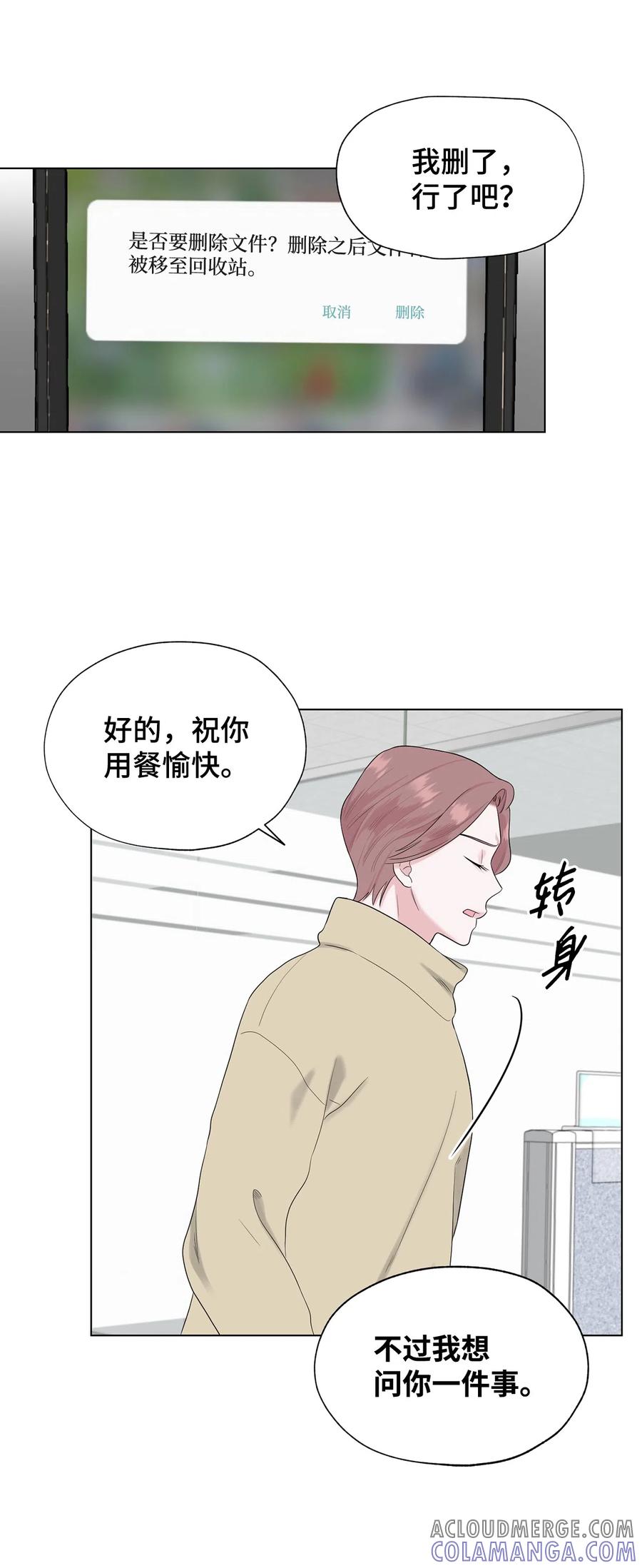 《熔点》29 我凭什么要否认 第52页