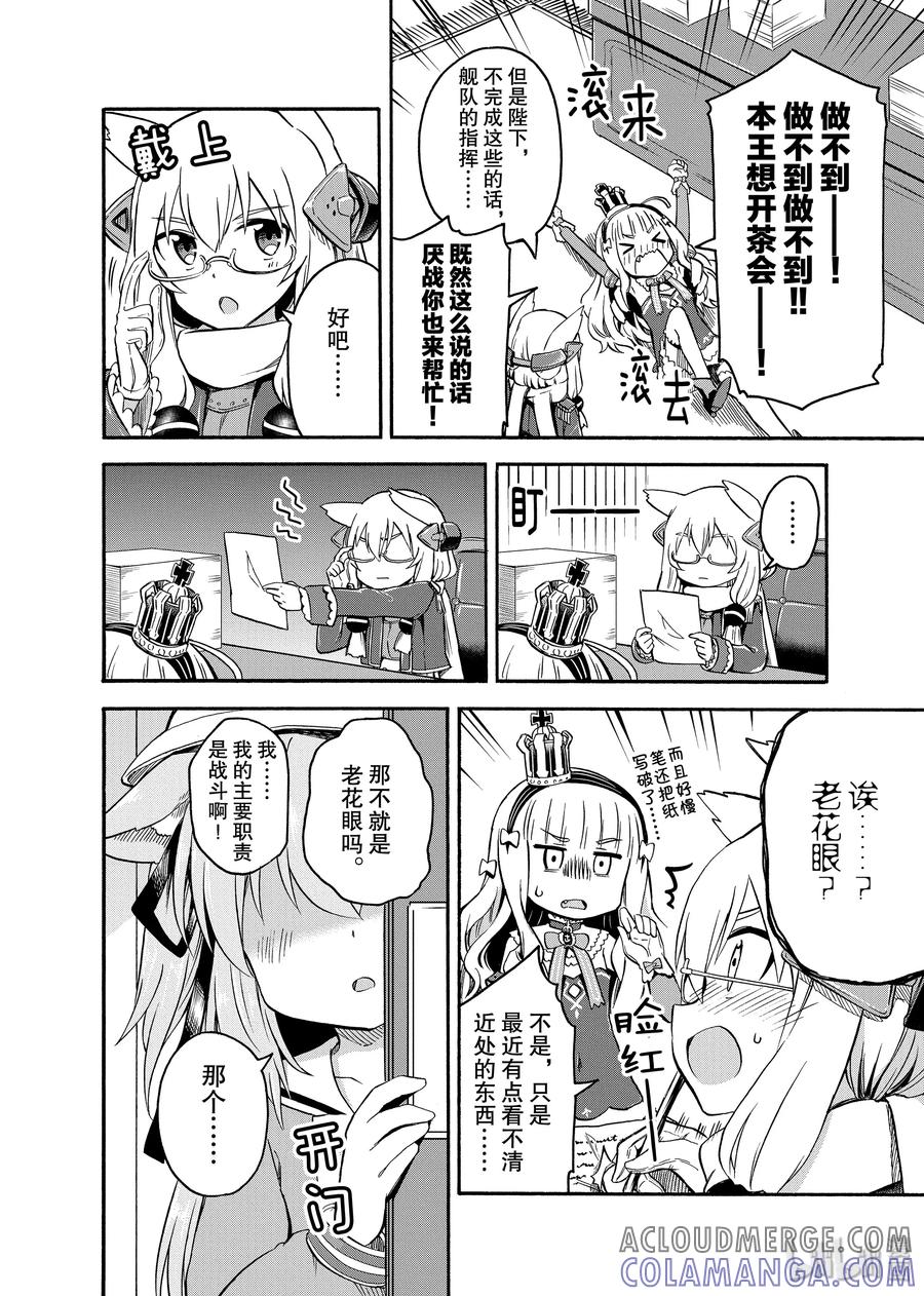 《碧蓝航线 Queen's Orders》3 第3话 第2页