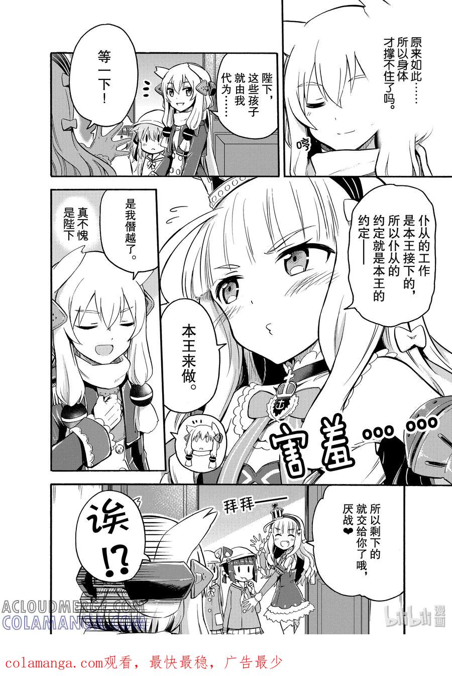 《碧蓝航线 Queen's Orders》3 第3话 第4页