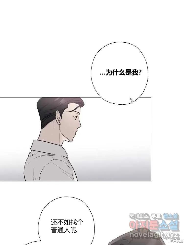 不可为之事 第02话 第54页
