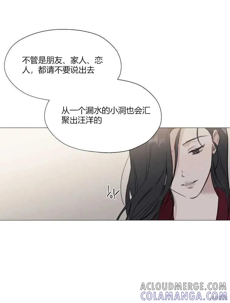 不可为之事 第02话 第53页