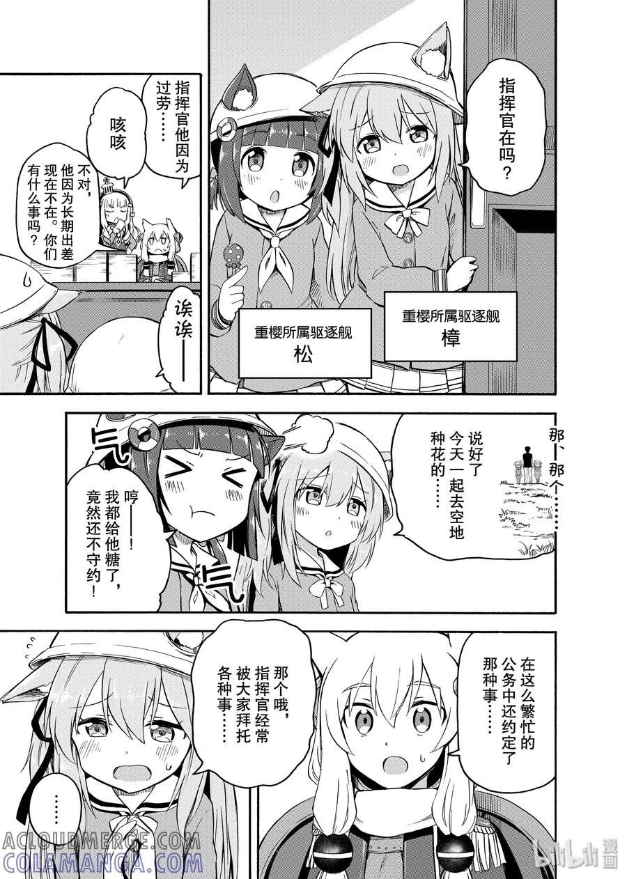 《碧蓝航线 Queen's Orders》3 第3话 第3页