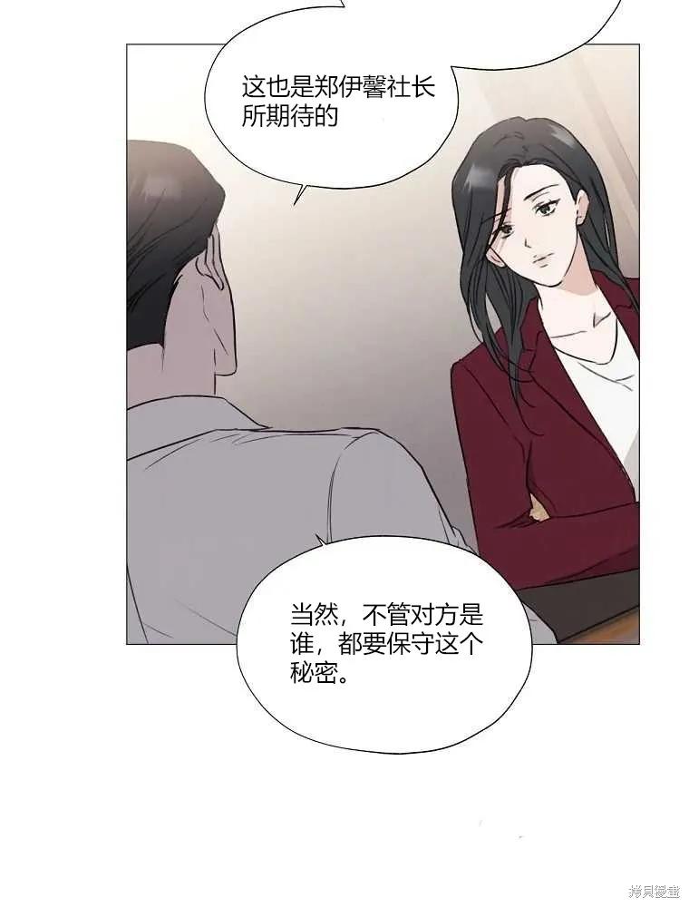 不可为之事 第02话 第52页