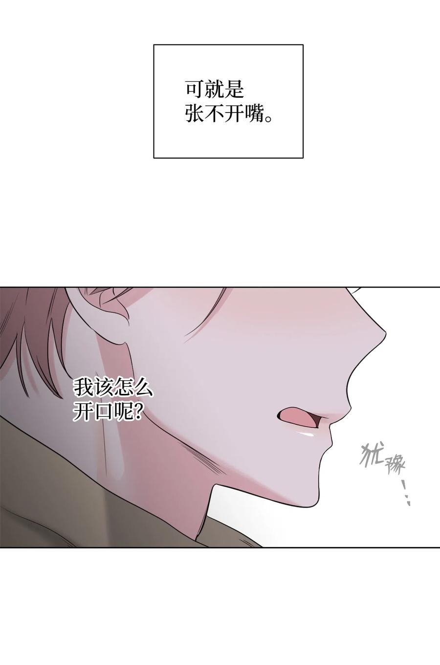《熔点》30 全公司都知道了 第14页