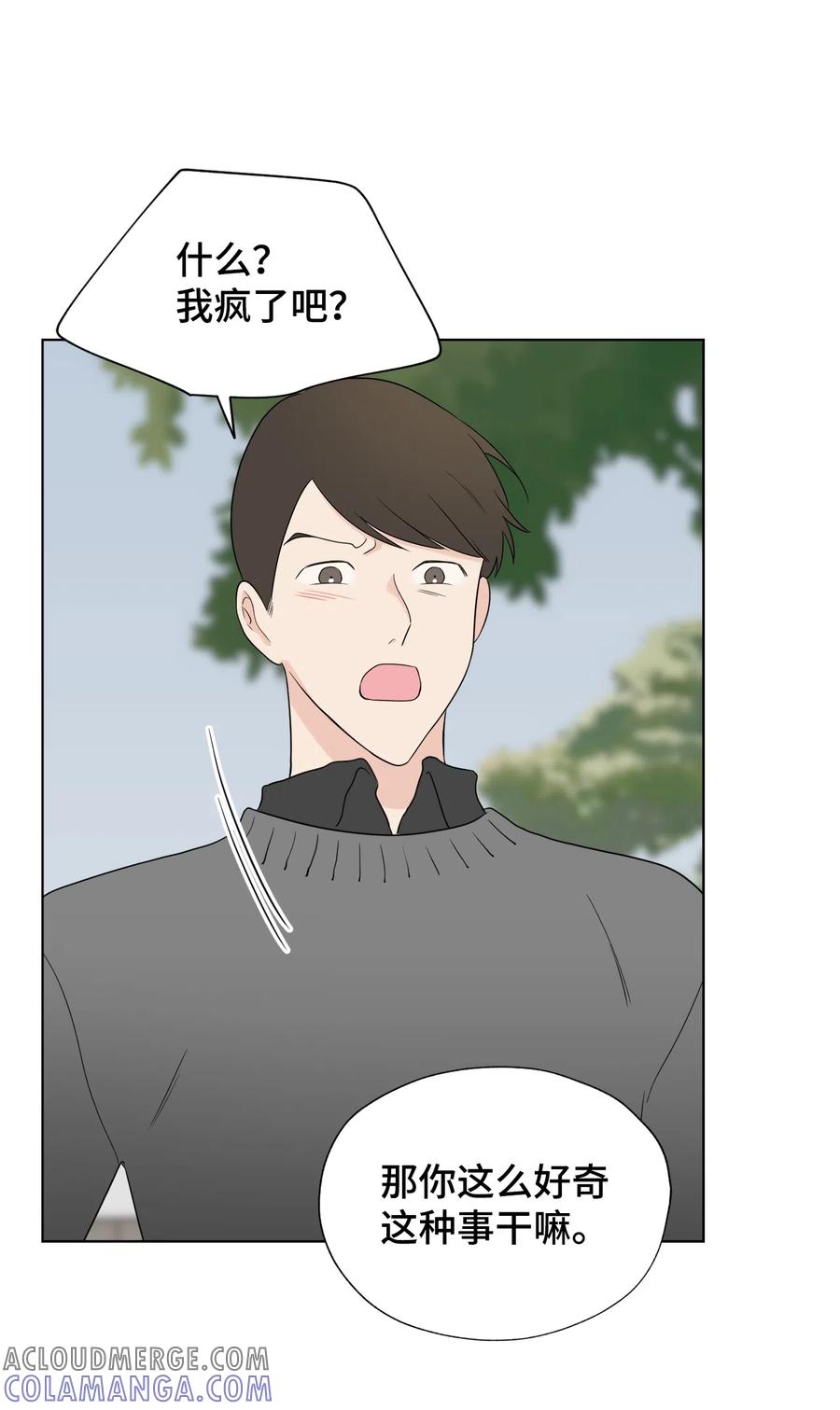 《熔点》30 全公司都知道了 第52页