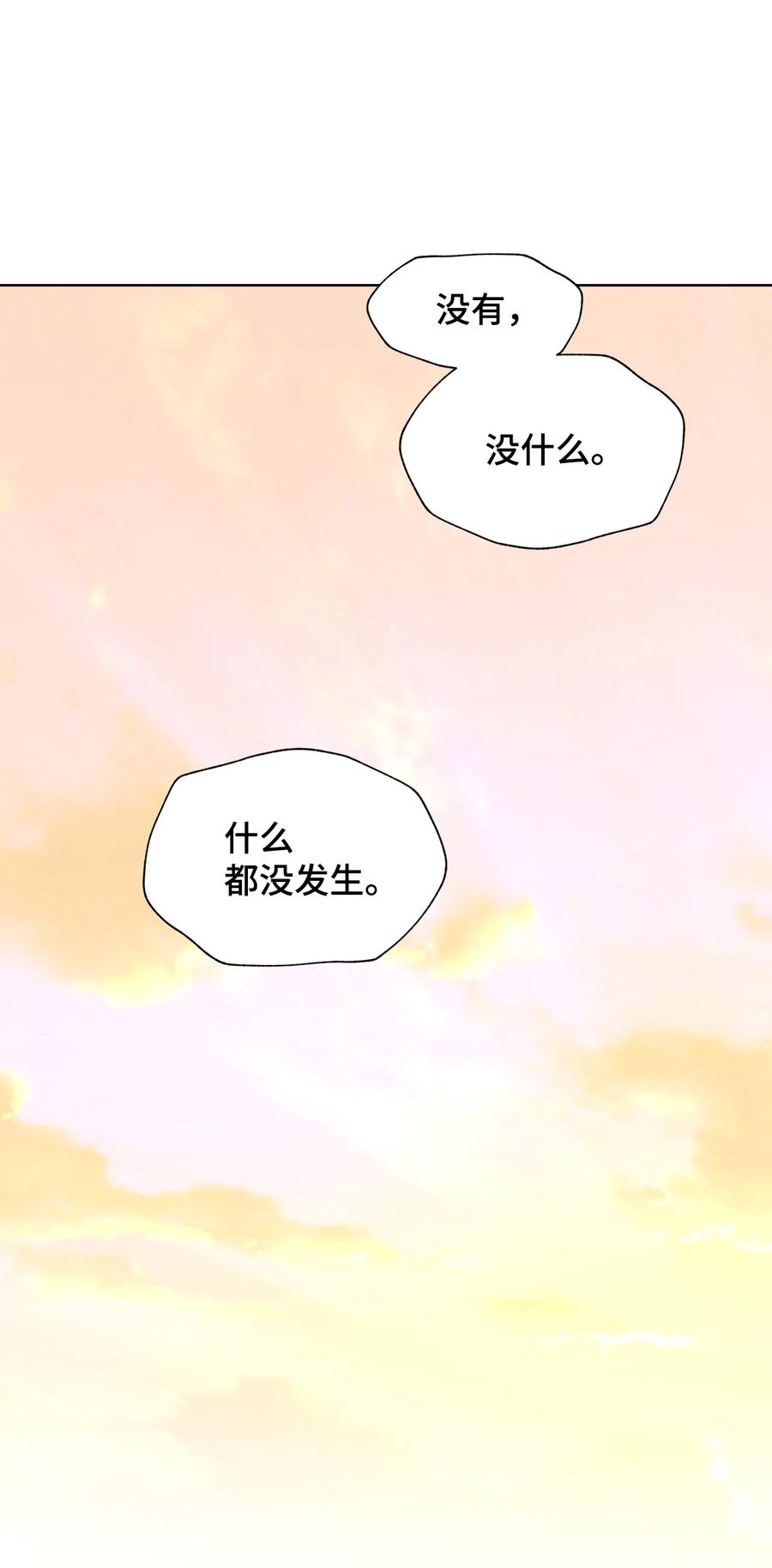 《熔点》30 全公司都知道了 第18页