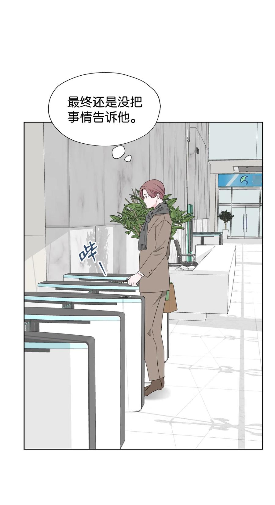 《熔点》30 全公司都知道了 第21页
