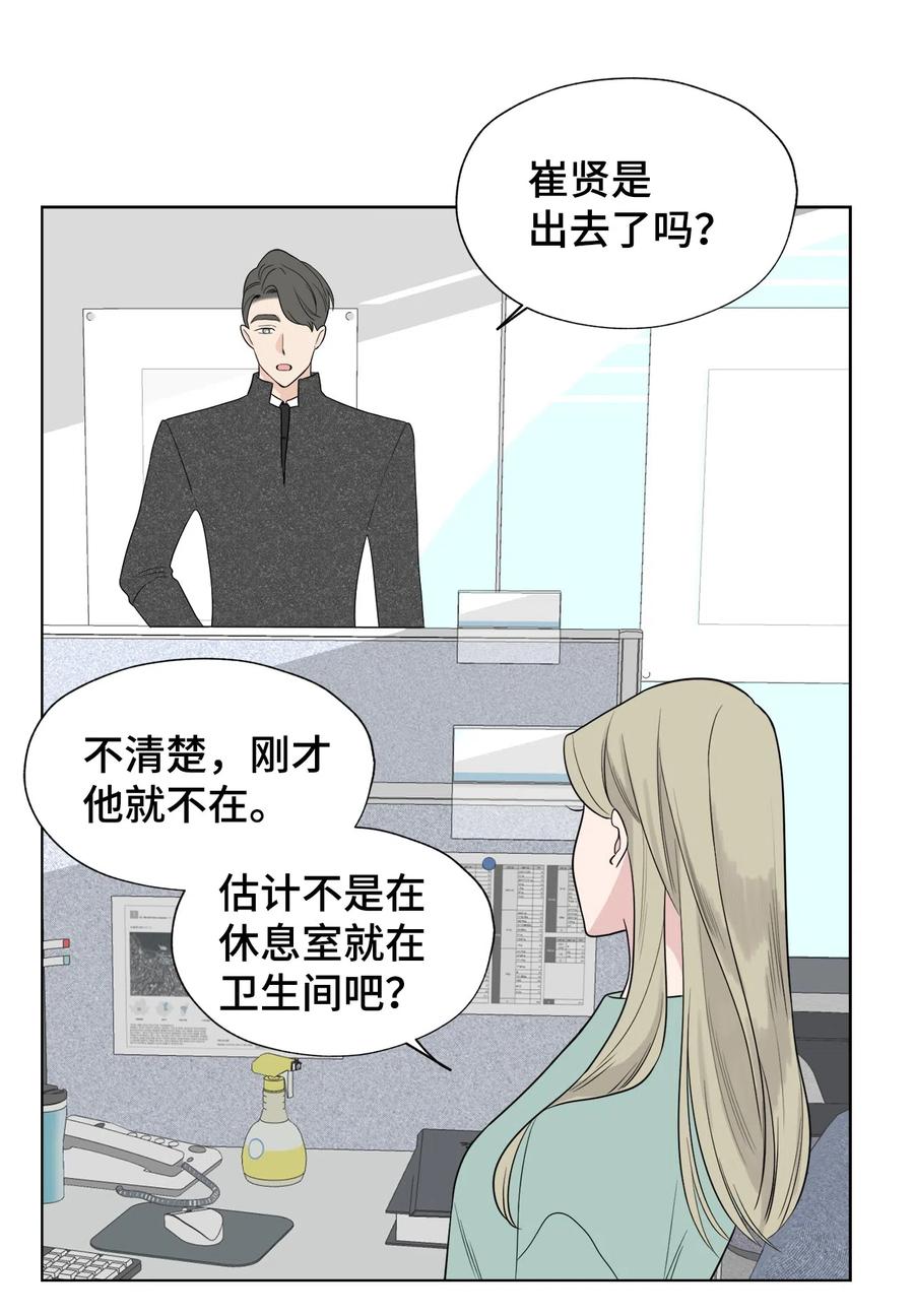 《熔点》30 全公司都知道了 第39页