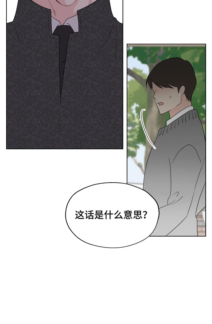 《熔点》30 全公司都知道了 第56页