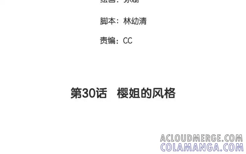 《一代班掌》30 第30话 樱姐的风格 第4页