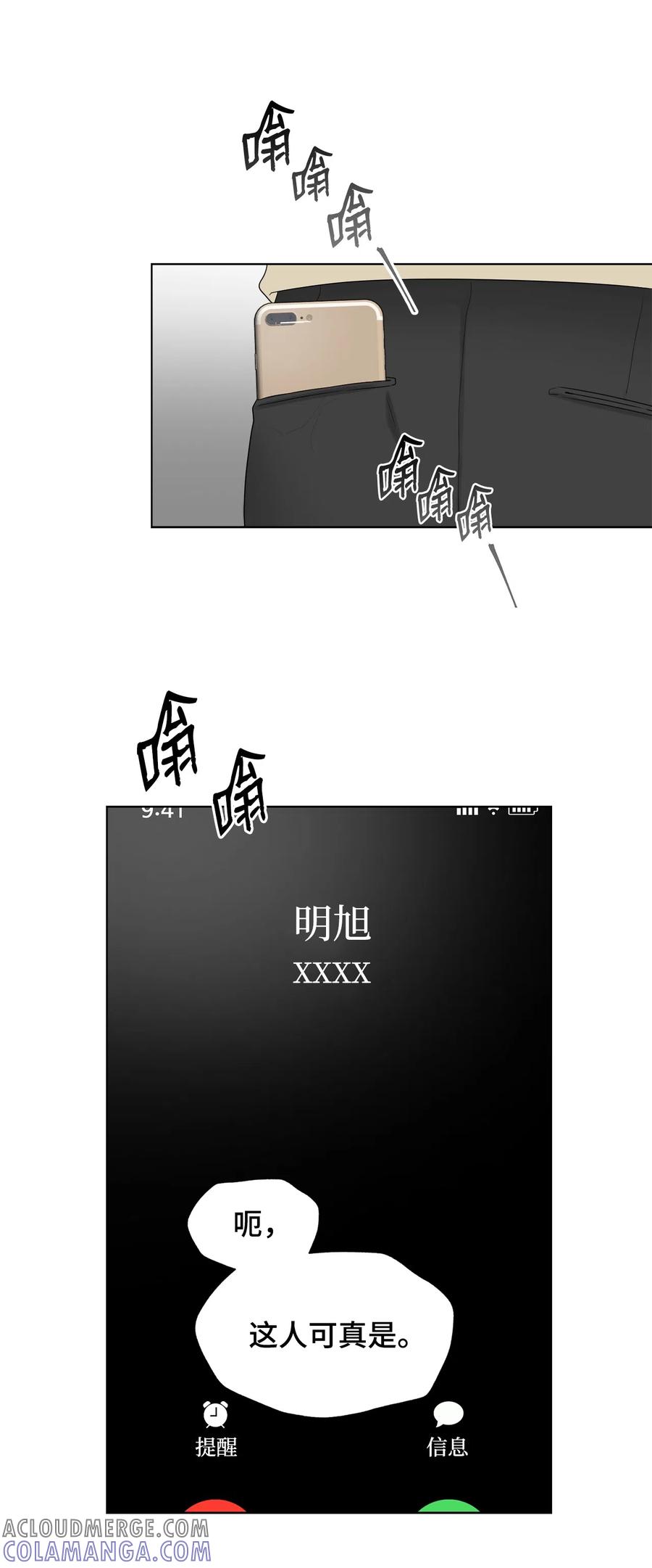 《熔点》30 全公司都知道了 第7页