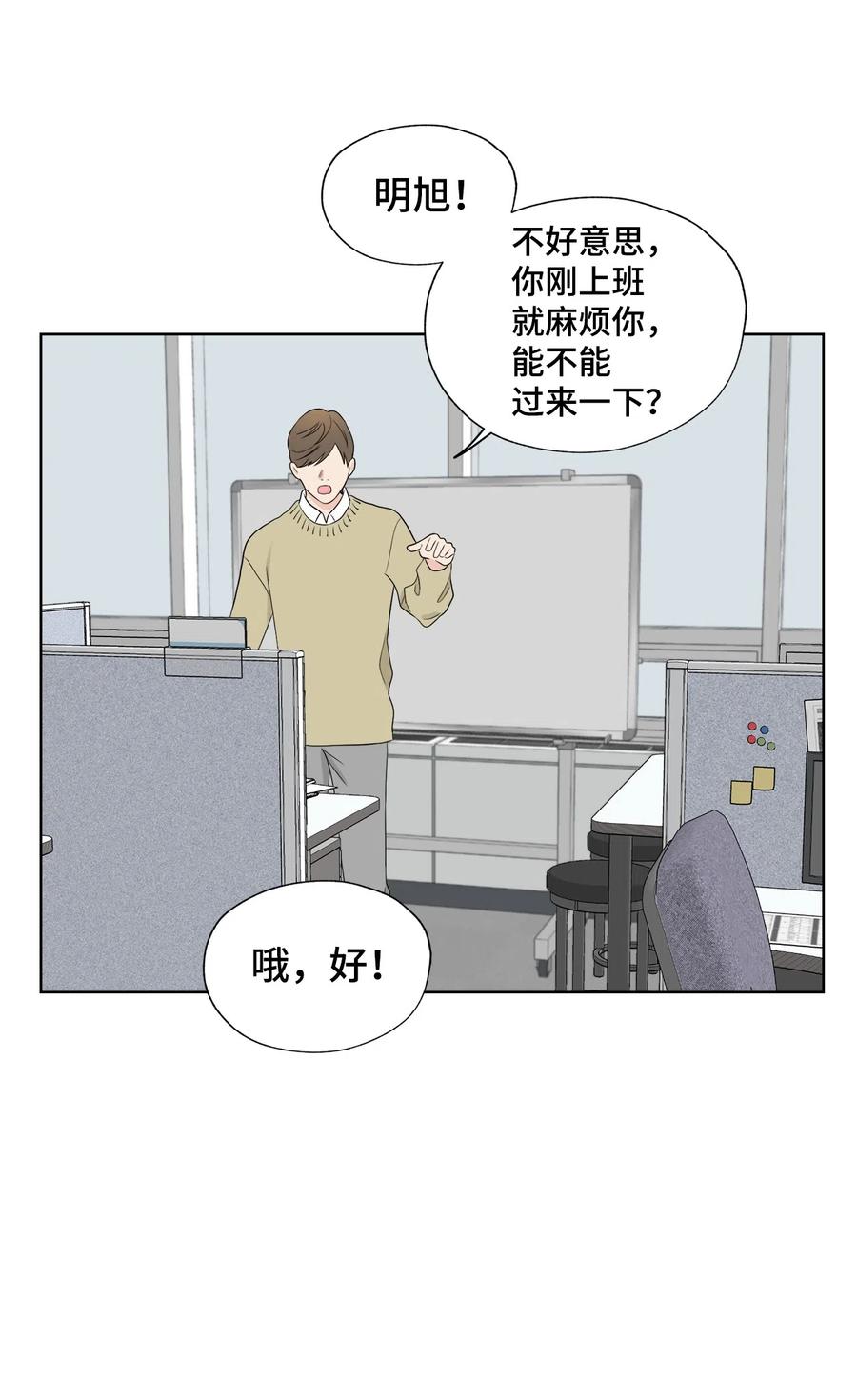《熔点》30 全公司都知道了 第35页