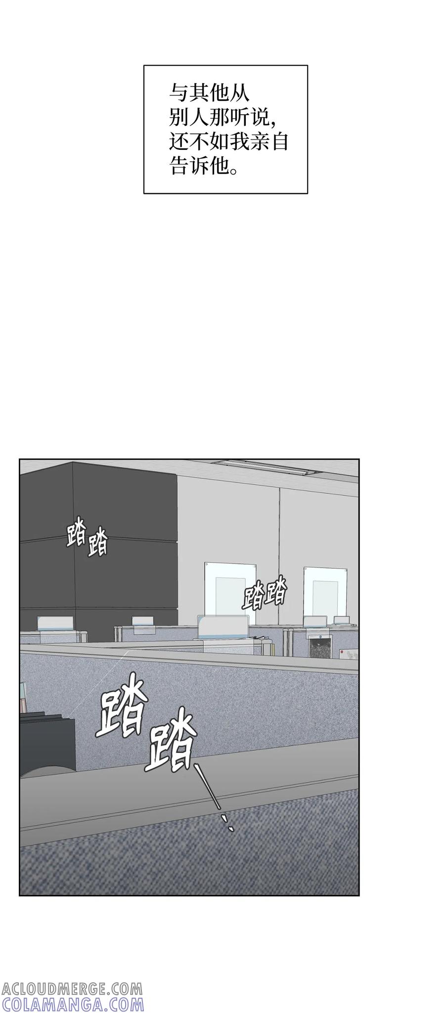 《熔点》30 全公司都知道了 第37页
