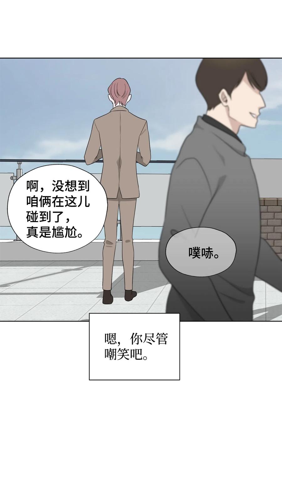 《熔点》30 全公司都知道了 第45页