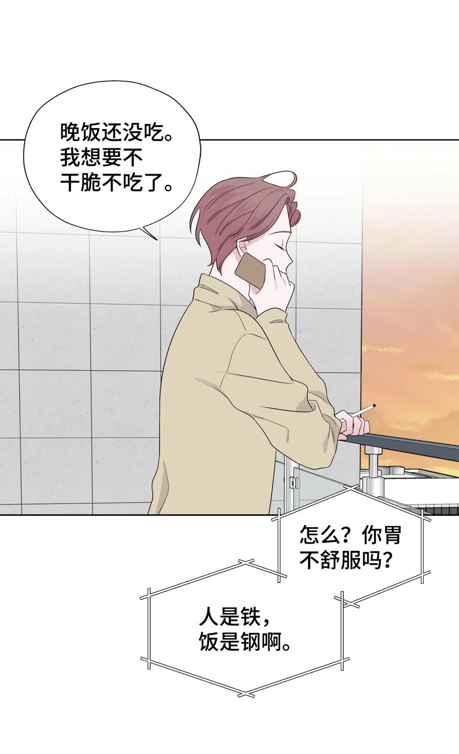 《熔点》30 全公司都知道了 第11页