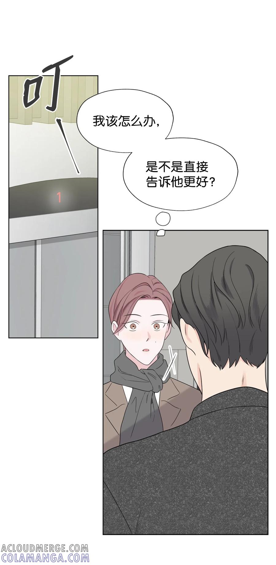 《熔点》30 全公司都知道了 第22页
