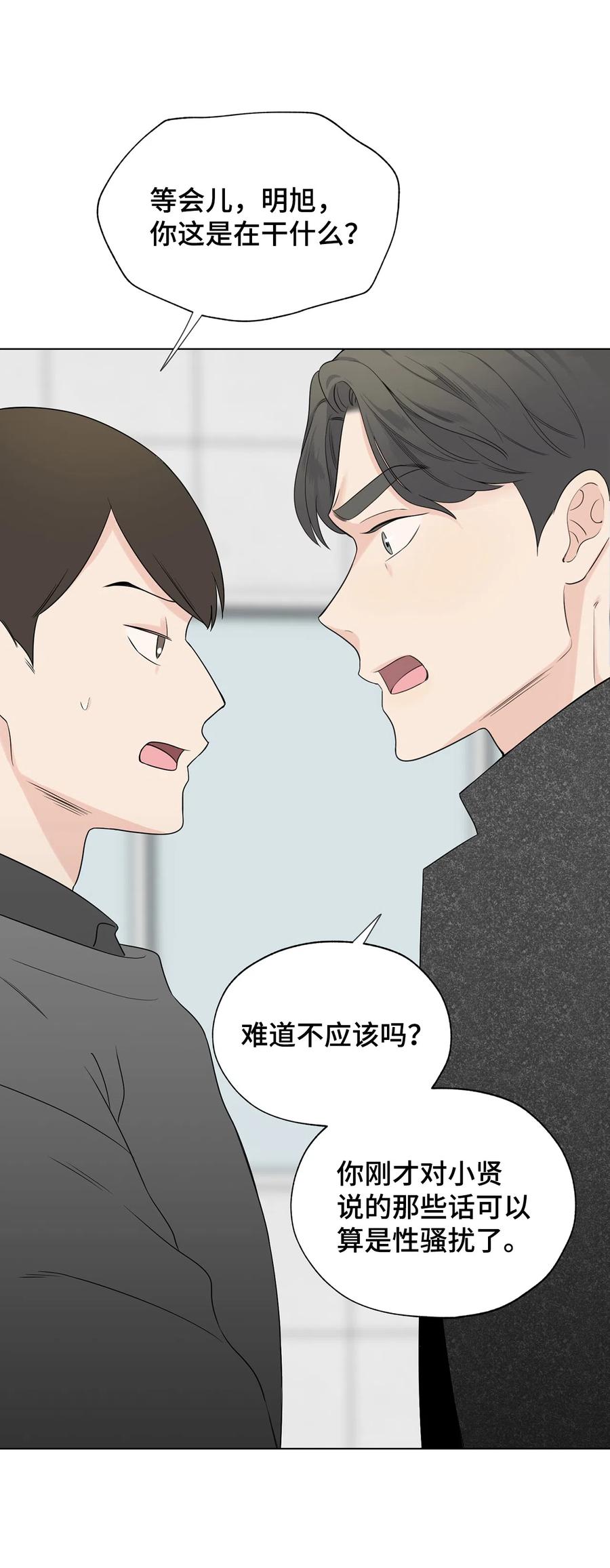 《熔点》31 他们闹矛盾了 第8页