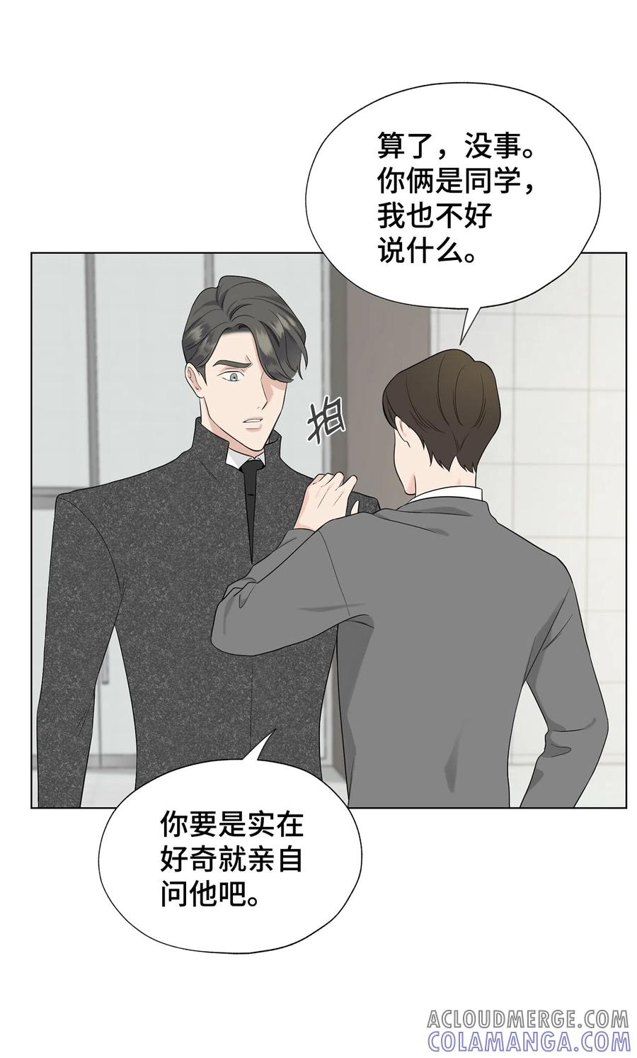 《熔点》31 他们闹矛盾了 第4页