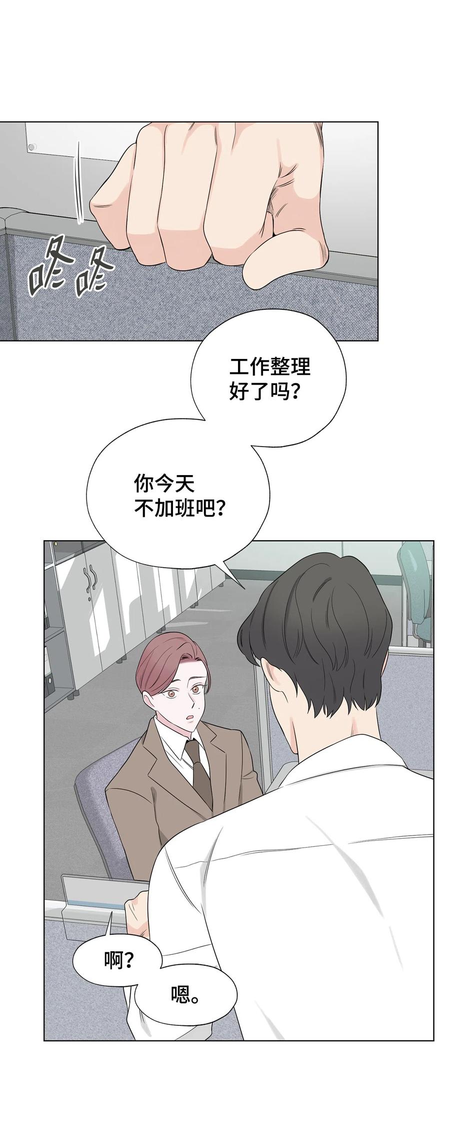 《熔点》31 他们闹矛盾了 第56页