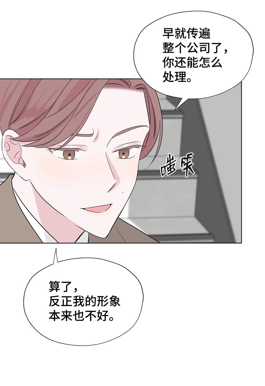 《熔点》31 他们闹矛盾了 第23页