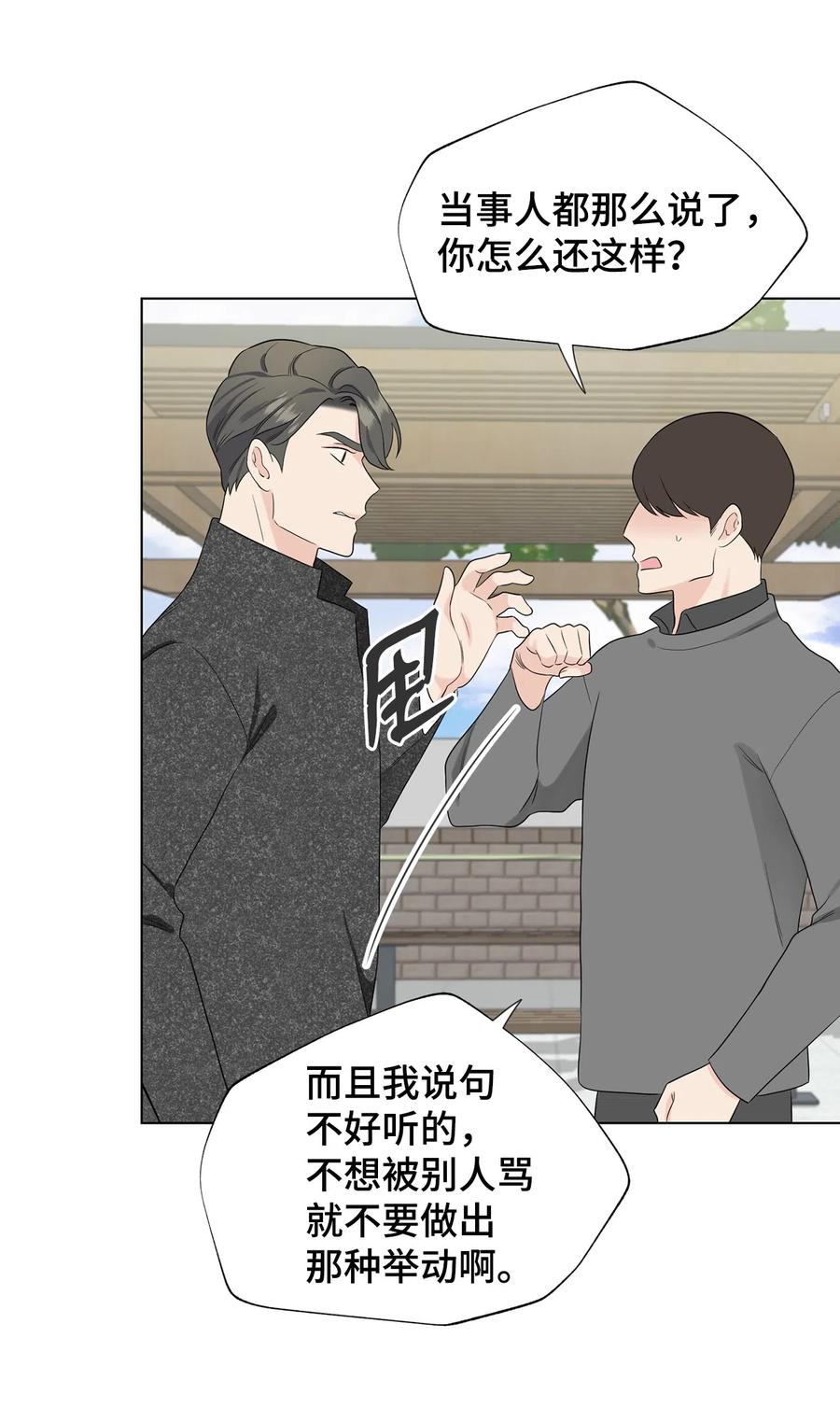 《熔点》31 他们闹矛盾了 第12页