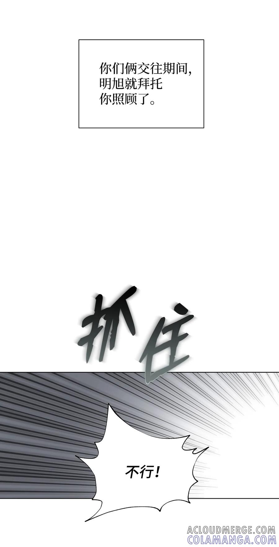 《熔点》31 他们闹矛盾了 第31页