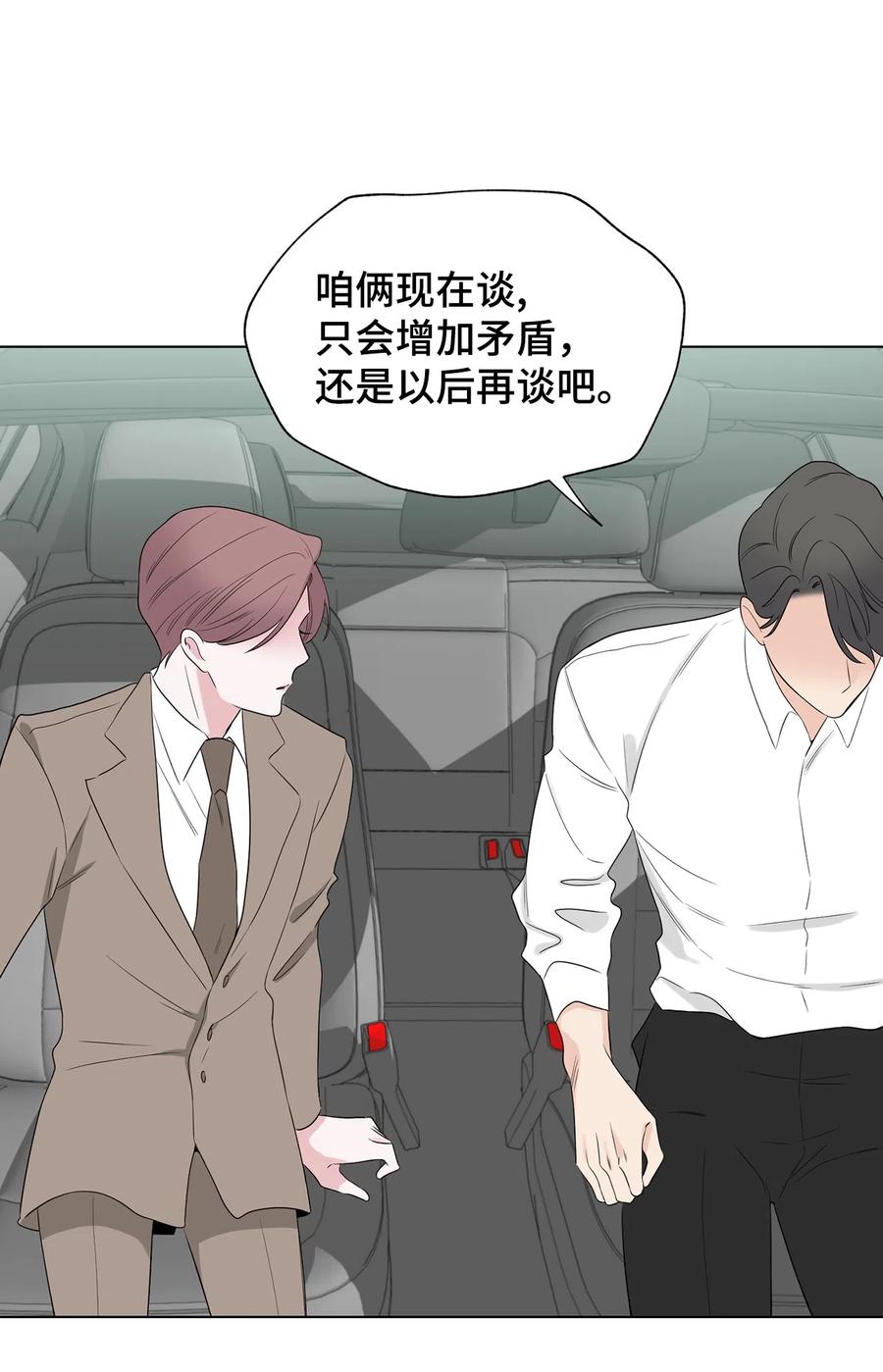 《熔点》31 他们闹矛盾了 第65页
