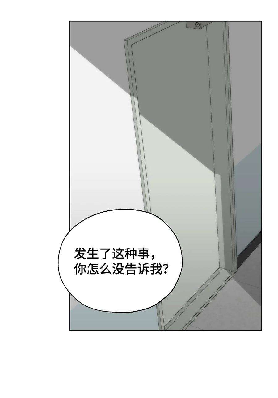 《熔点》31 他们闹矛盾了 第21页