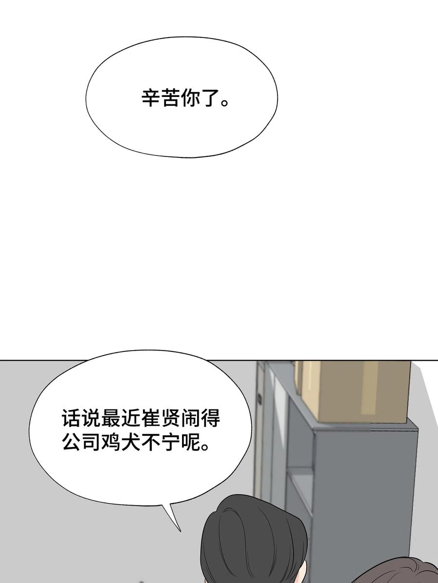 《熔点》31 他们闹矛盾了 第48页